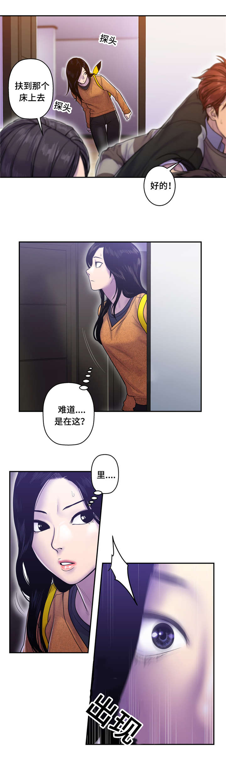 白灵漫画,第13章：醉倒2图
