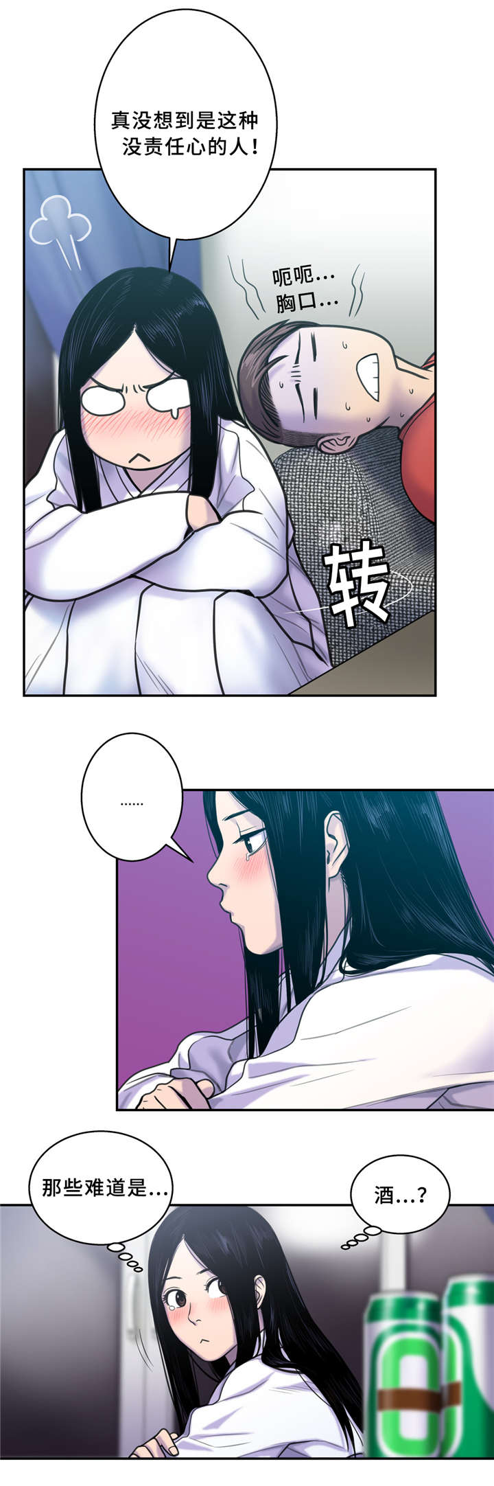 白灵鸟漫画,第7章：我的夫君2图