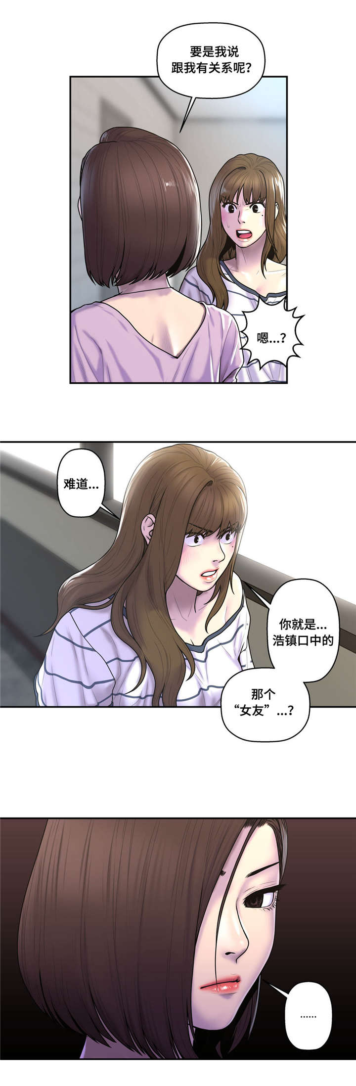 白灵漫画,第47章：为什么会在这2图