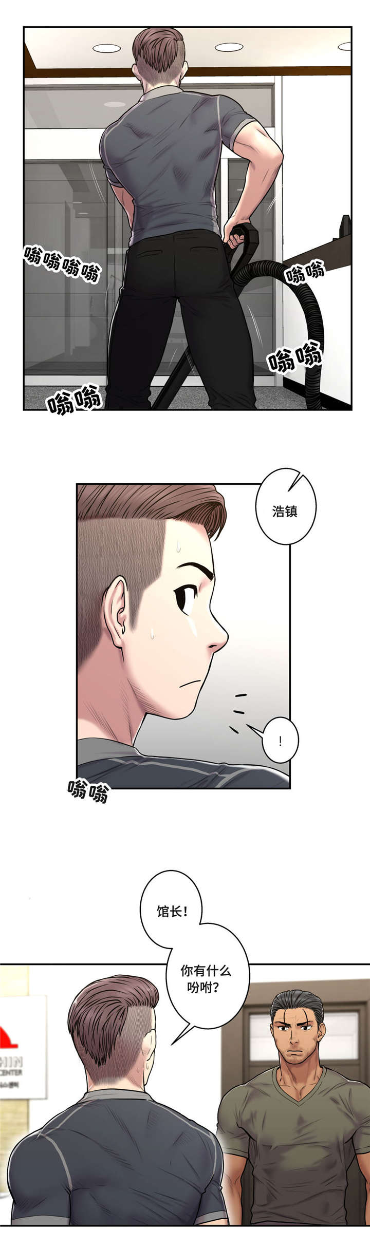 白灵漫画,第42章：不来上班1图