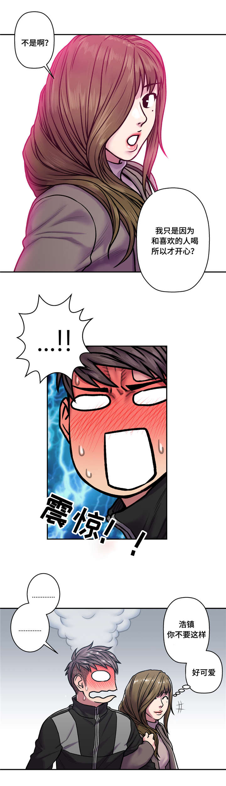 白灵漫画,第33章：喜欢的人1图