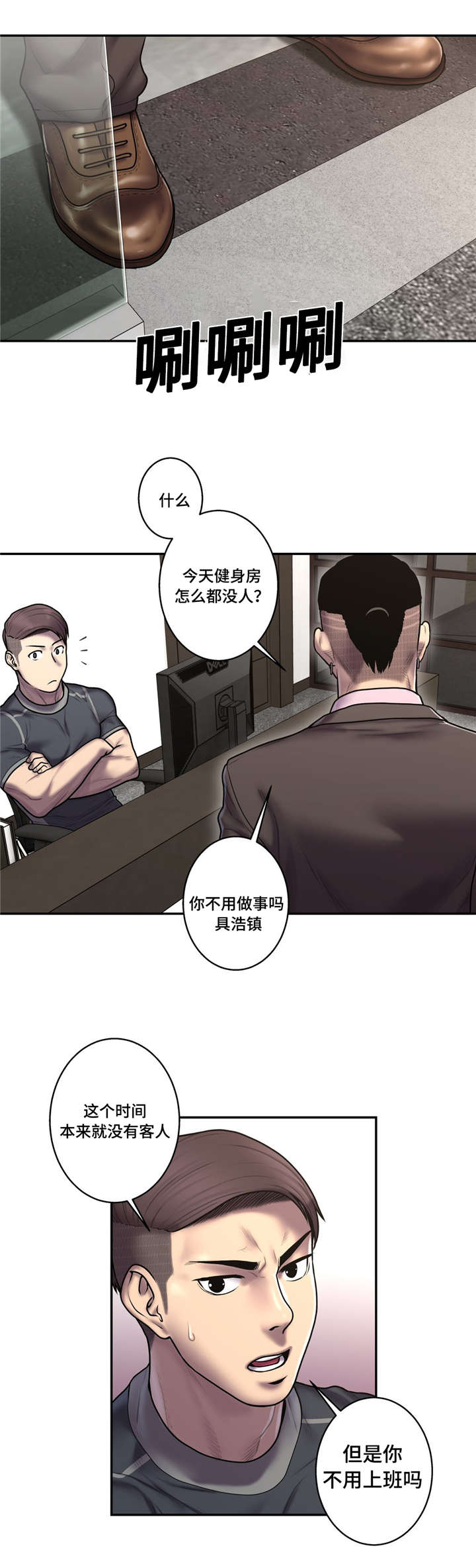 白灵漫画,第51章：还给我2图