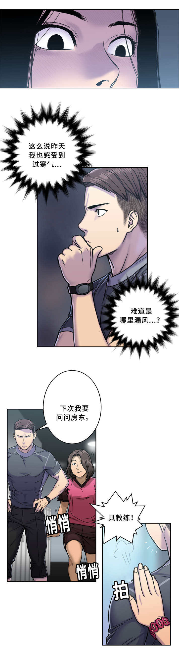 白灵漫画,第6章：好冷1图