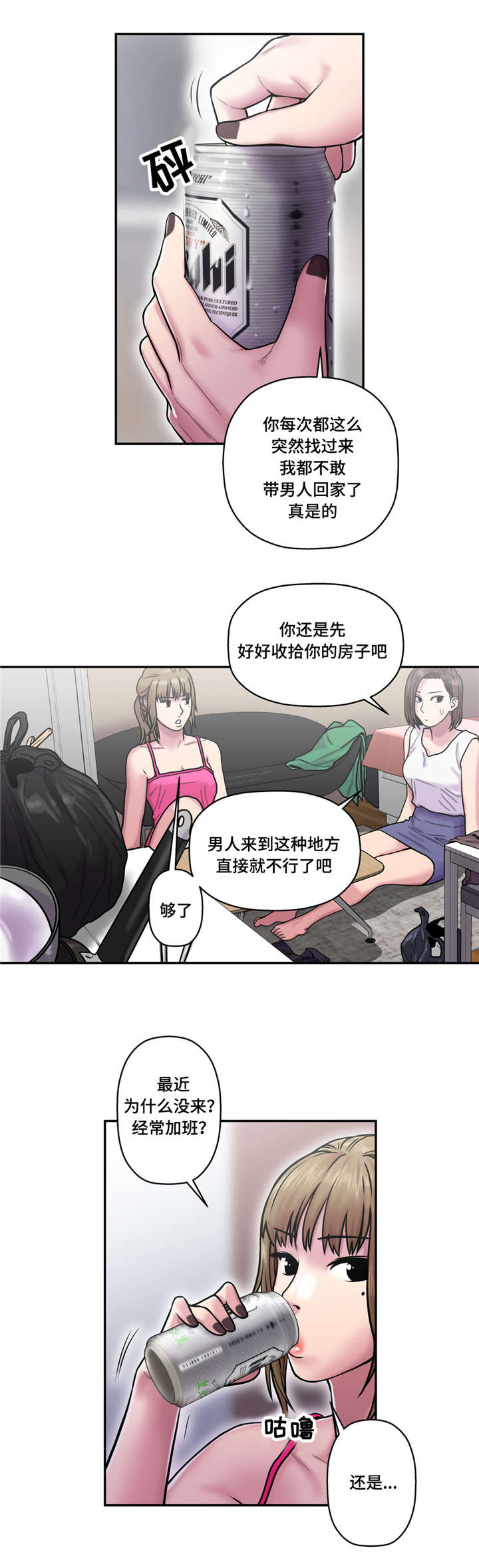 白灵漫画,第26章：喜欢的男人2图