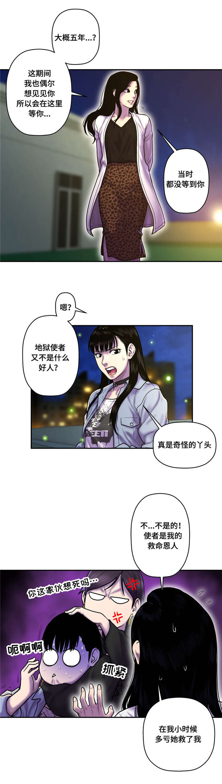 白灵漫画,第45章：使者2图