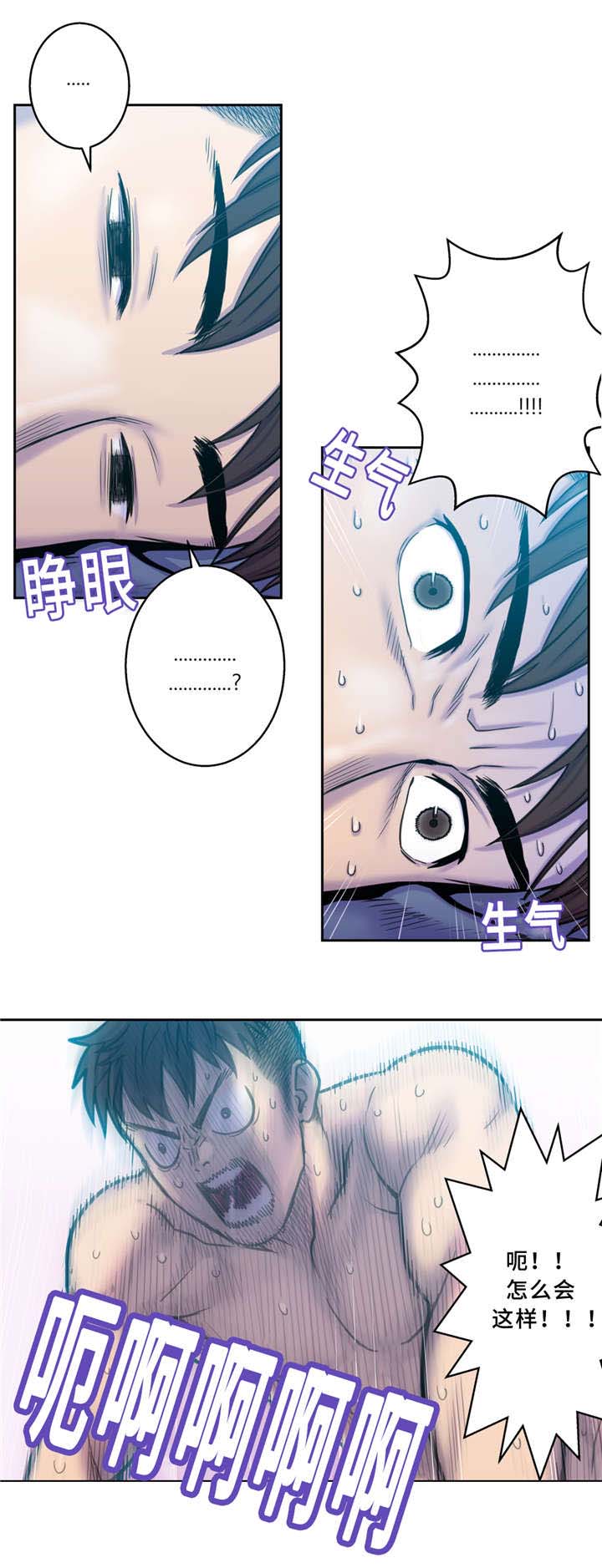 白灵漫画,第4章：慌张2图