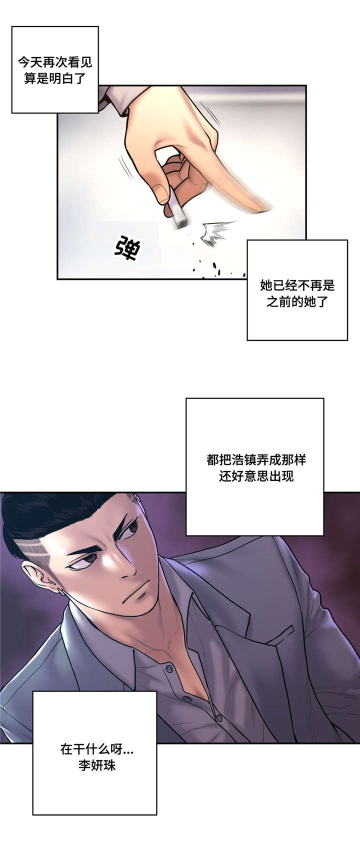 白灵谭在线免费观看漫画,第40章：方便告诉我吗1图