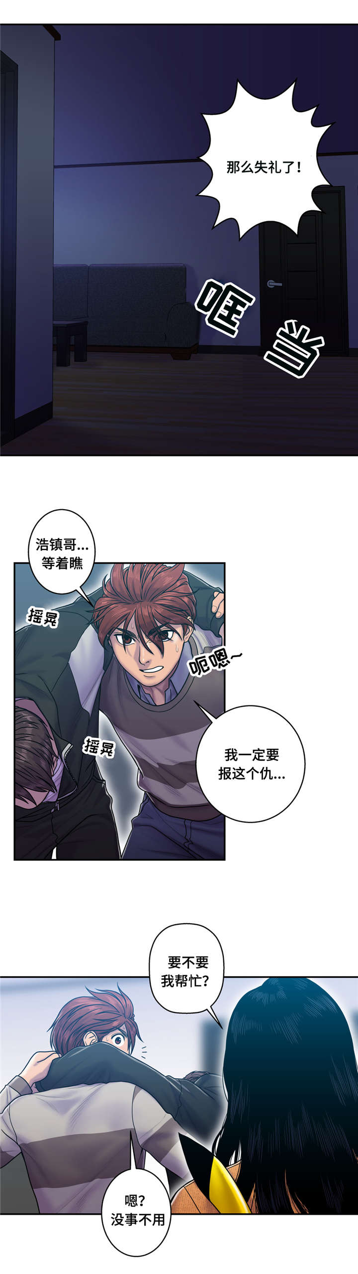 白灵漫画,第13章：醉倒2图