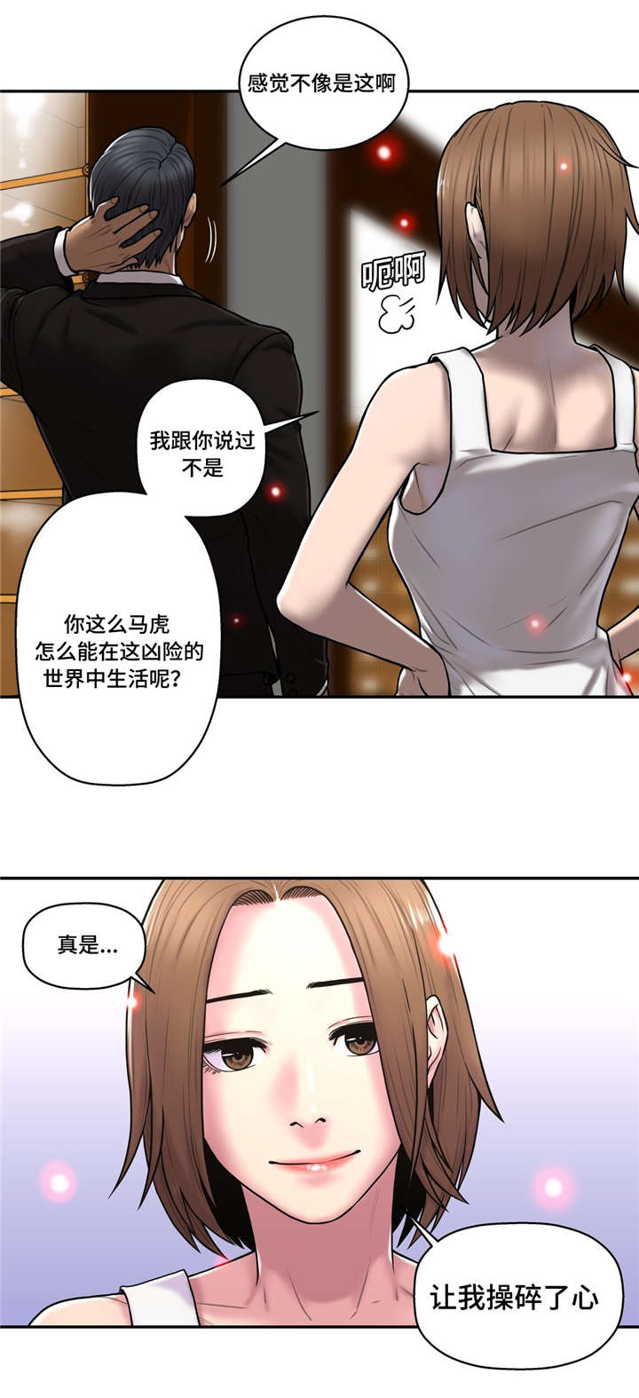 白灵漫画,第48章：操碎了心2图