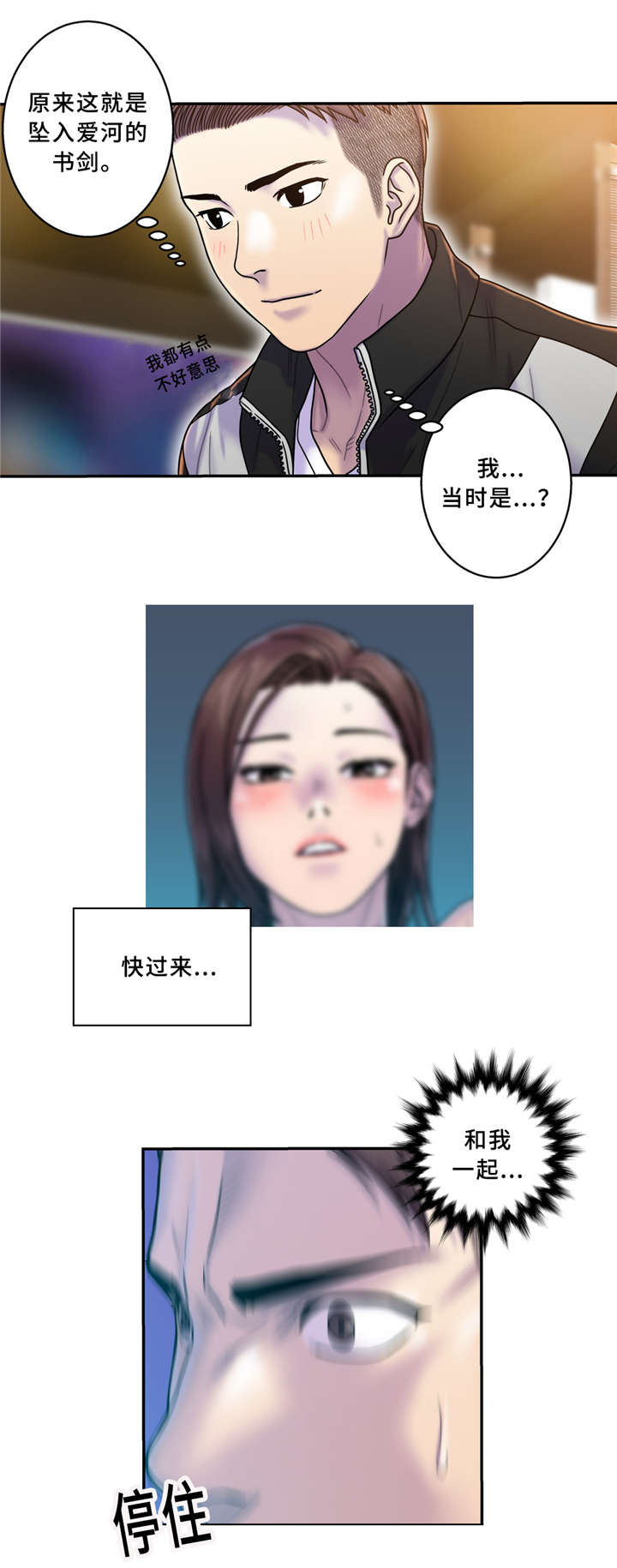 白灵漫画,第10章：欢迎会1图