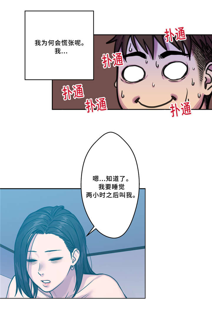 白灵鸟漫画,第4章：慌张1图