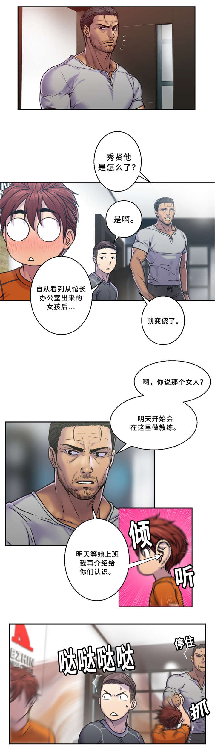 白灵漫画,第6章：好冷1图