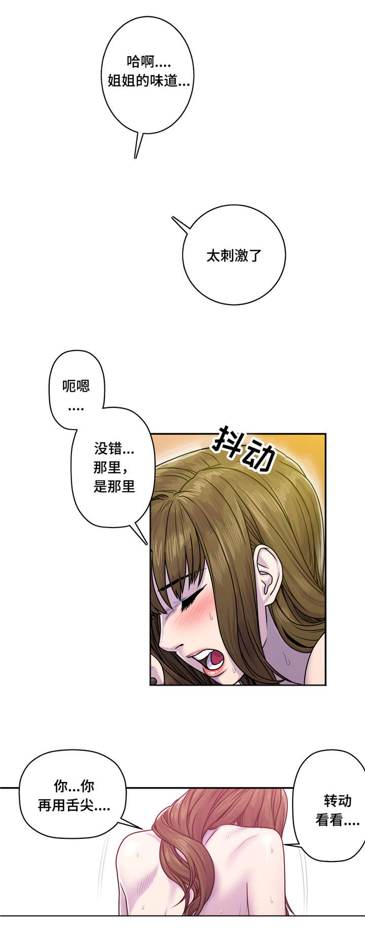 白灵漫画,第12章：好想2图