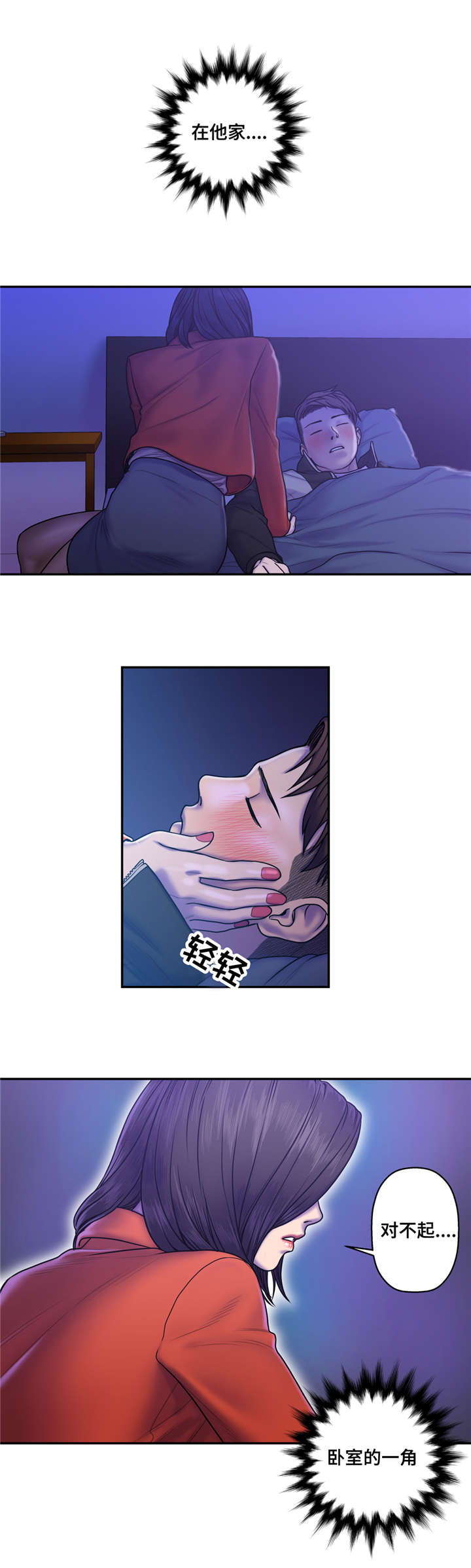 白灵漫画,第13章：醉倒1图