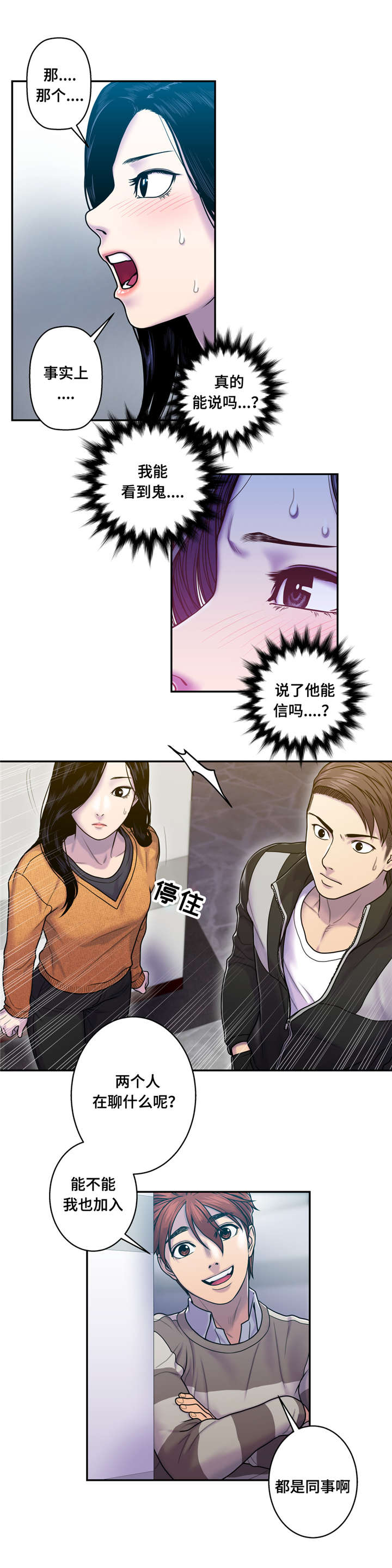 白灵漫画,第11章：守护那个微笑1图