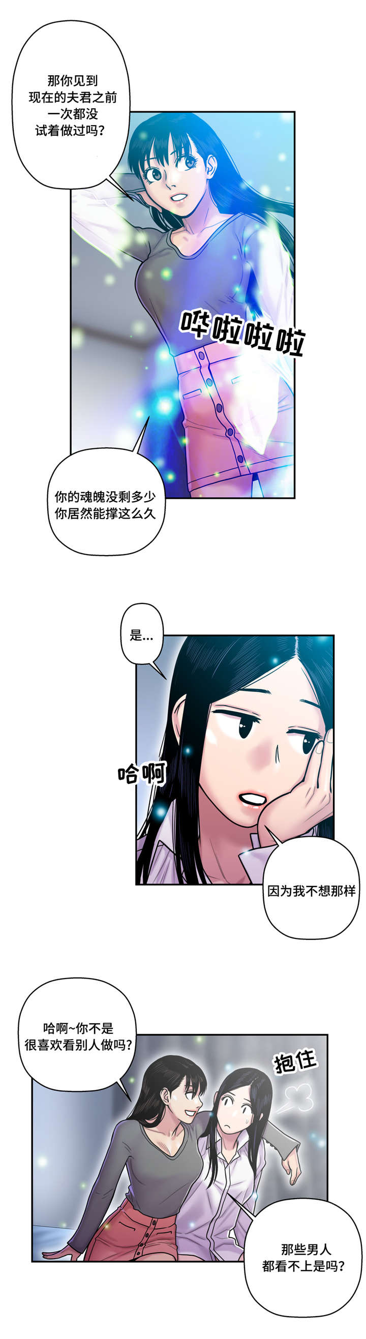白灵漫画,第24章：获取阳气1图