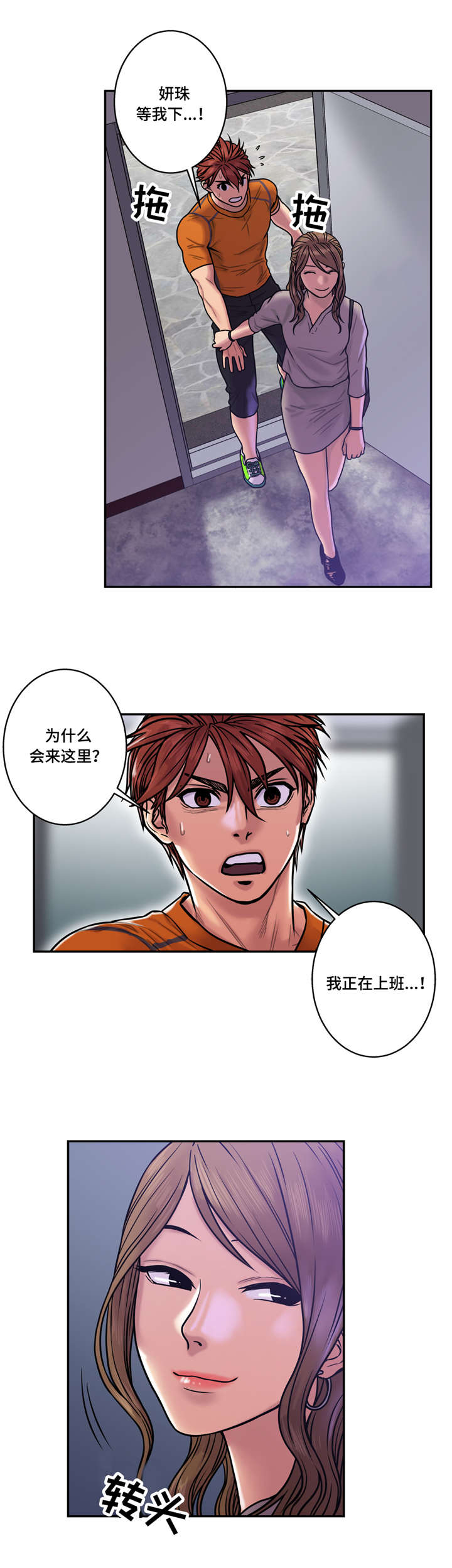 白灵漫画,第31章：私人教练2图