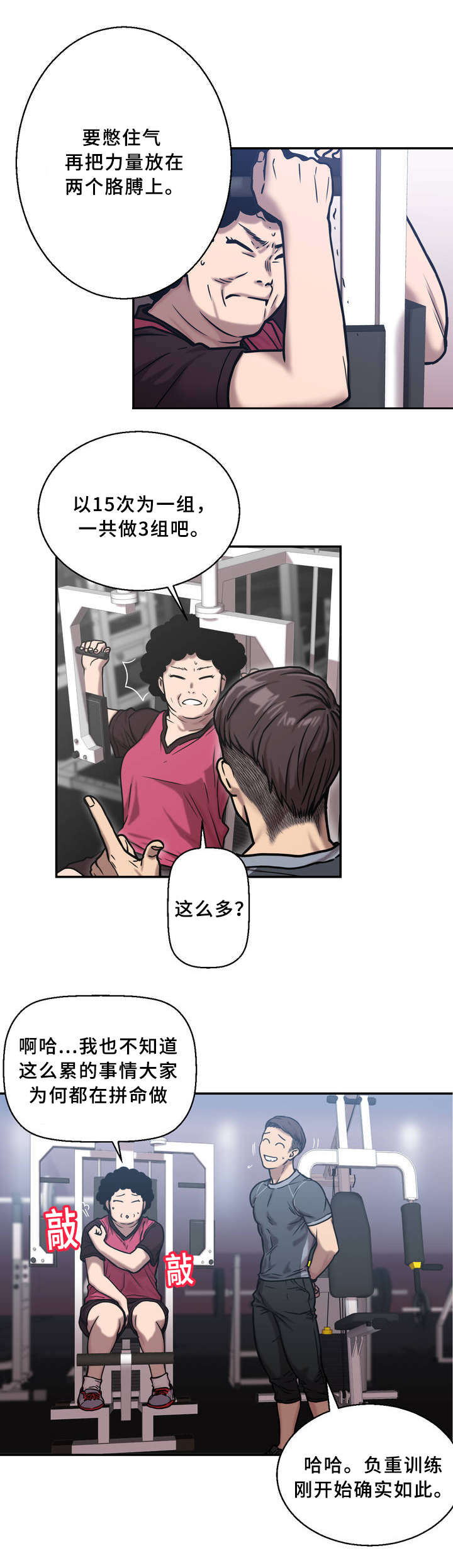 白灵鸟漫画,第1章：寒意2图