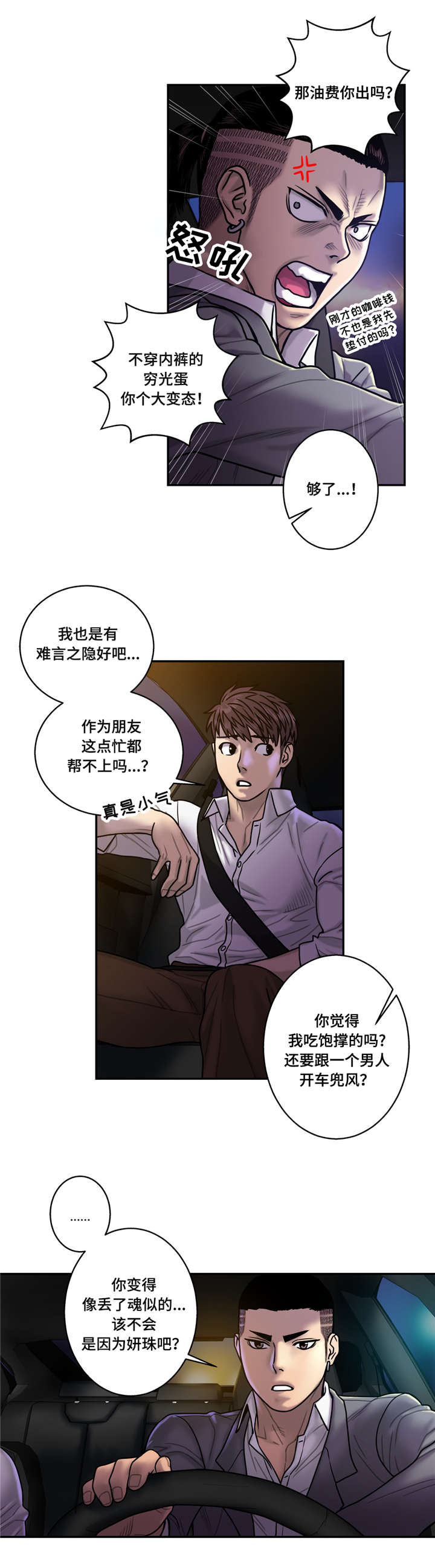 白灵漫画,第27章：鬼的愿望2图