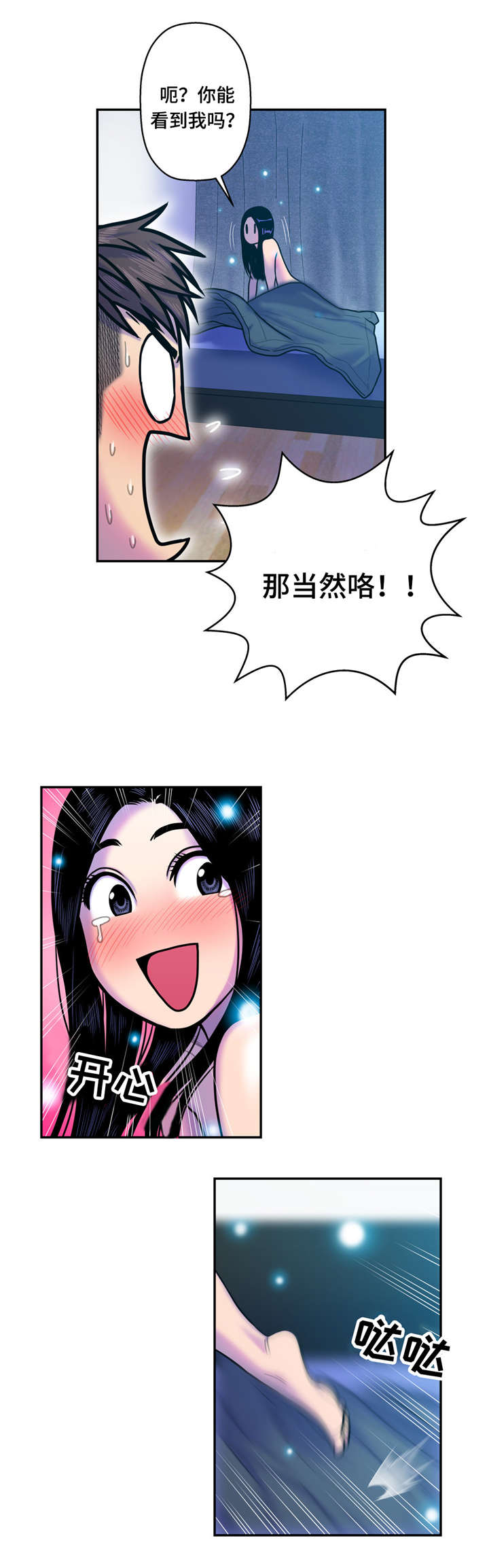 白灵漫画,第17章：你是谁2图