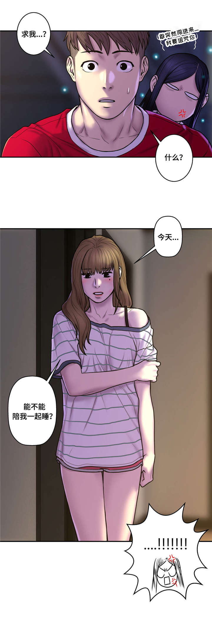 白灵漫画,第46章：心跳加速1图