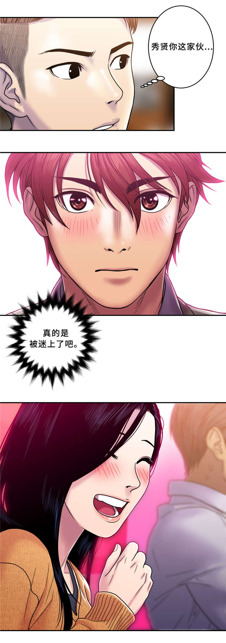 白灵漫画,第10章：欢迎会2图