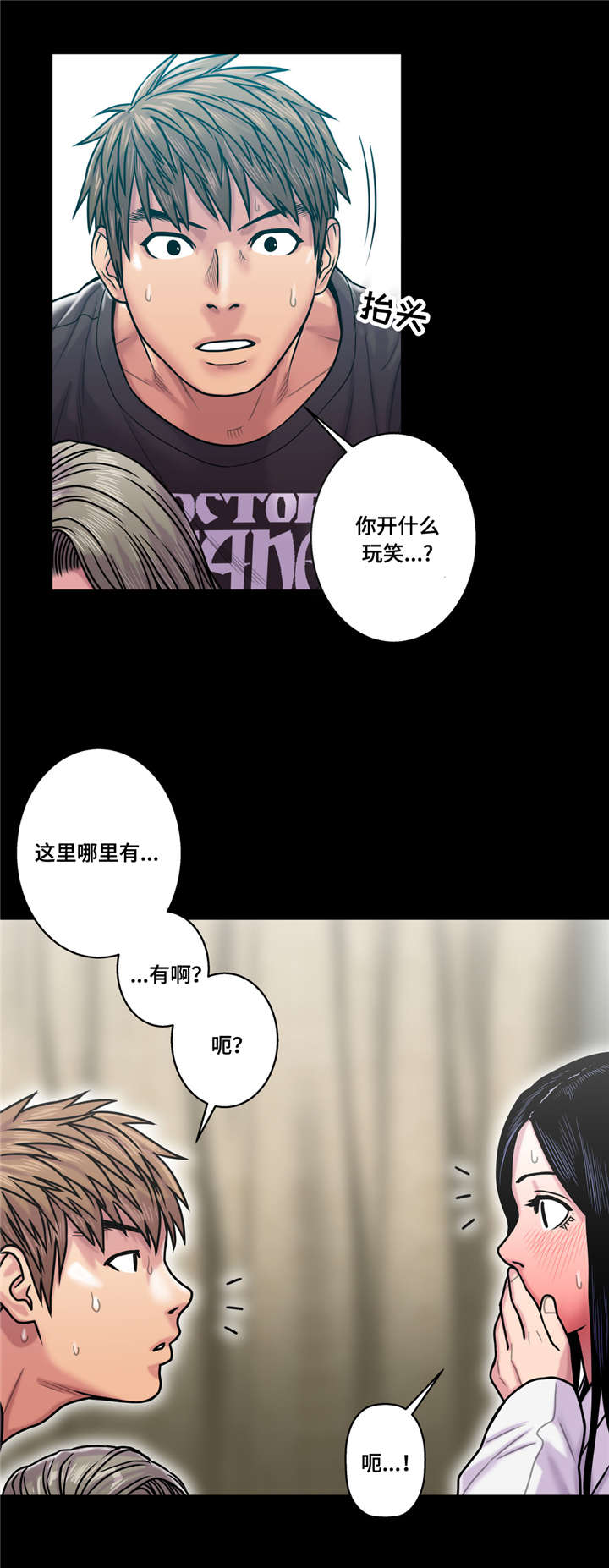 白灵漫画,第24章：获取阳气2图