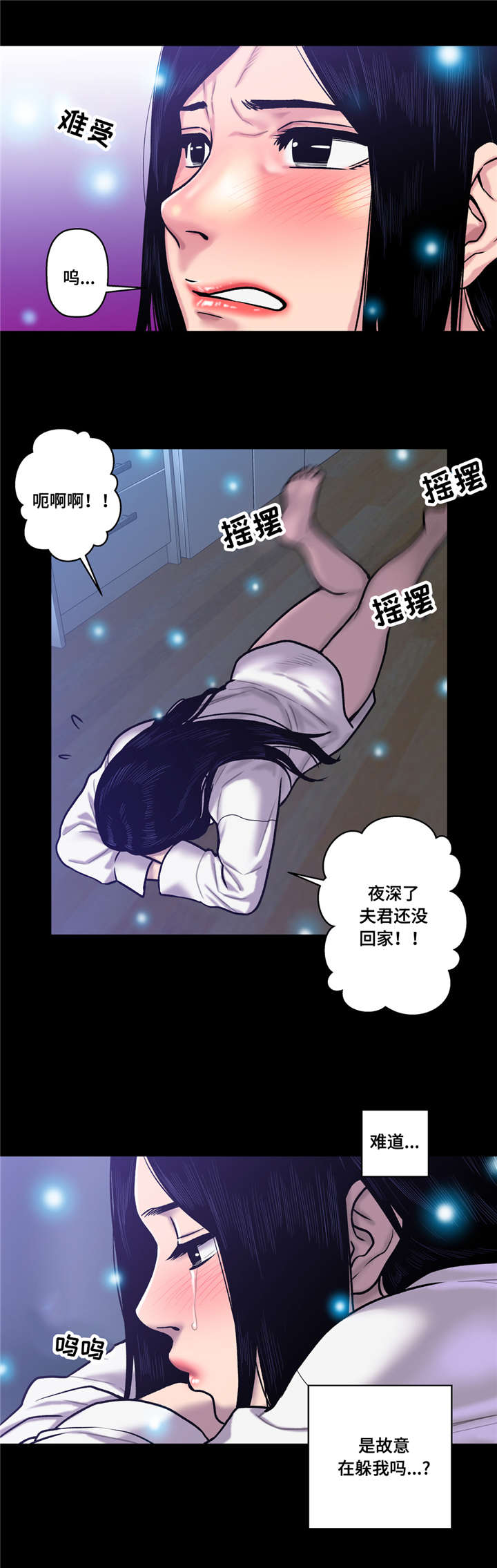 白灵鸟漫画,第34章：花心大萝卜？2图