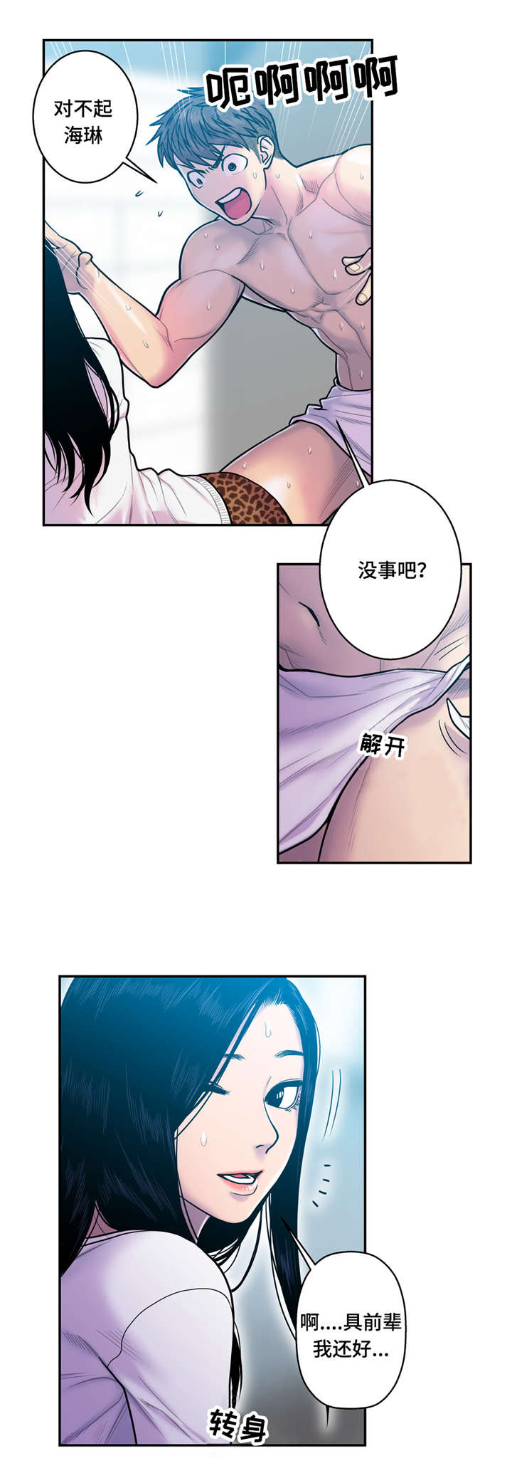 白灵漫画,第18章：贪心2图