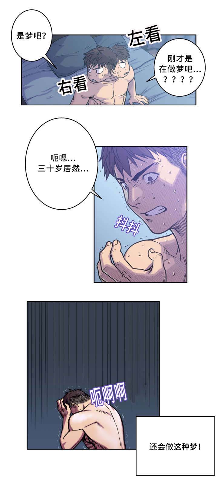 白灵漫画,第4章：慌张1图