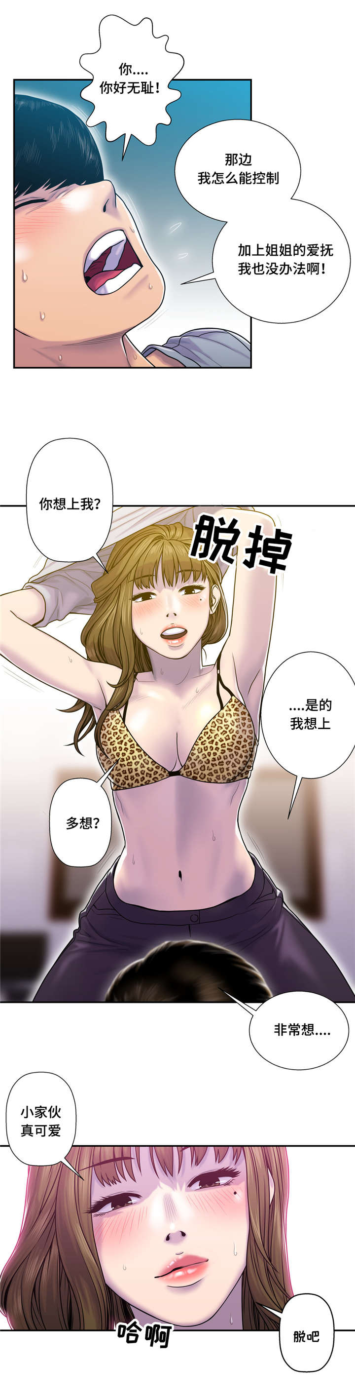 白灵漫画,第12章：好想1图