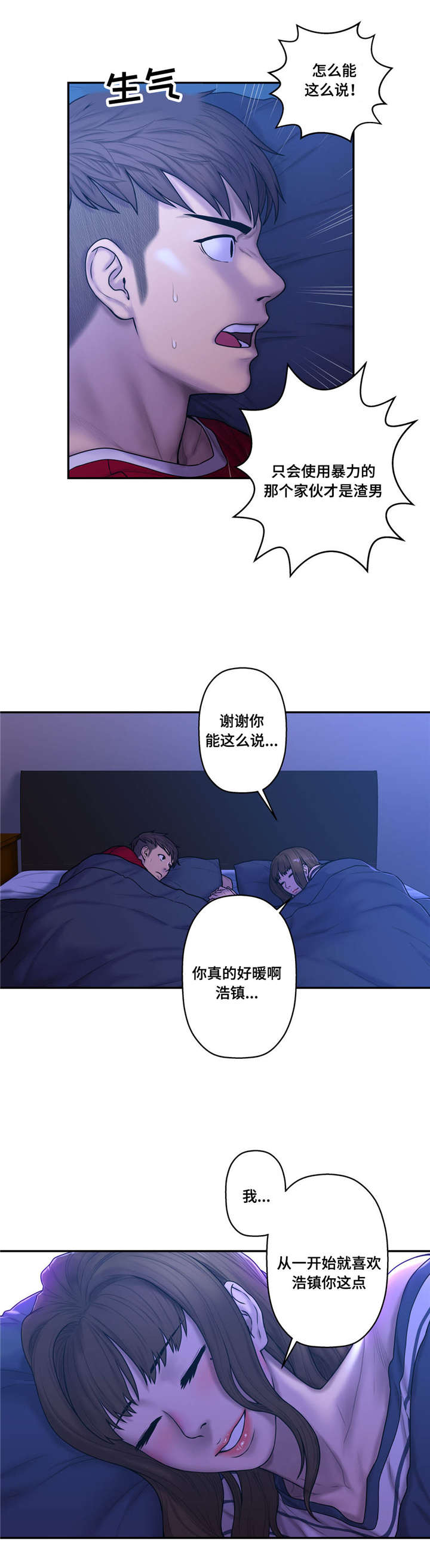 白灵漫画,第46章：心跳加速2图