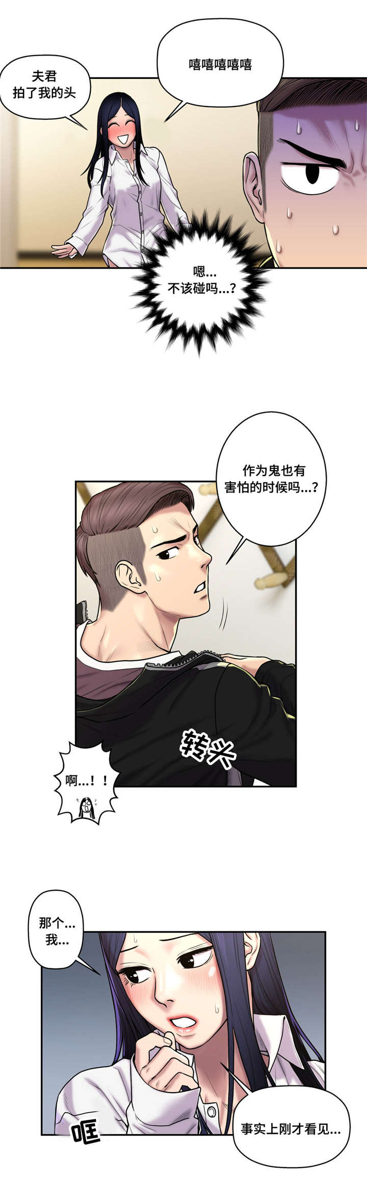 白灵漫画,第44章：渣男2图