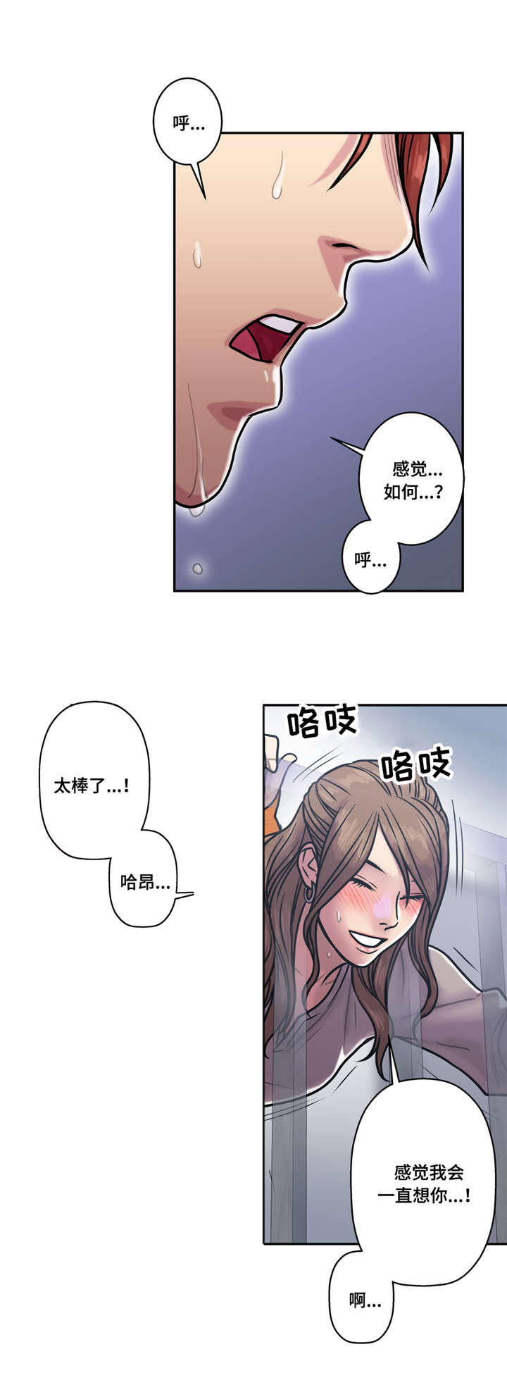 白灵鸟漫画,第31章：私人教练1图