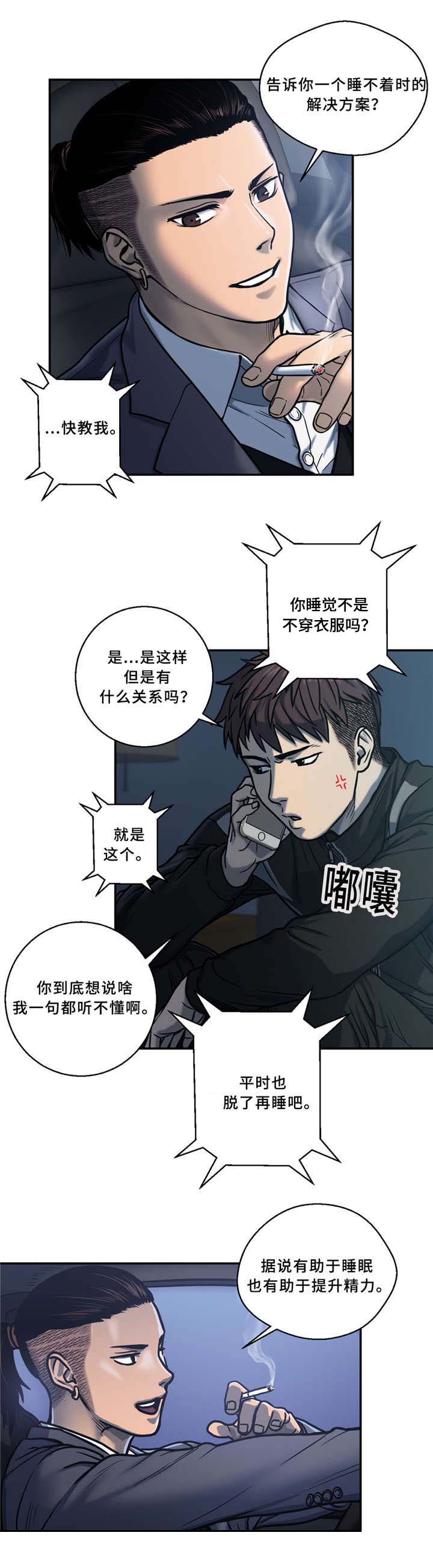白灵漫画,第2章：睡不着2图