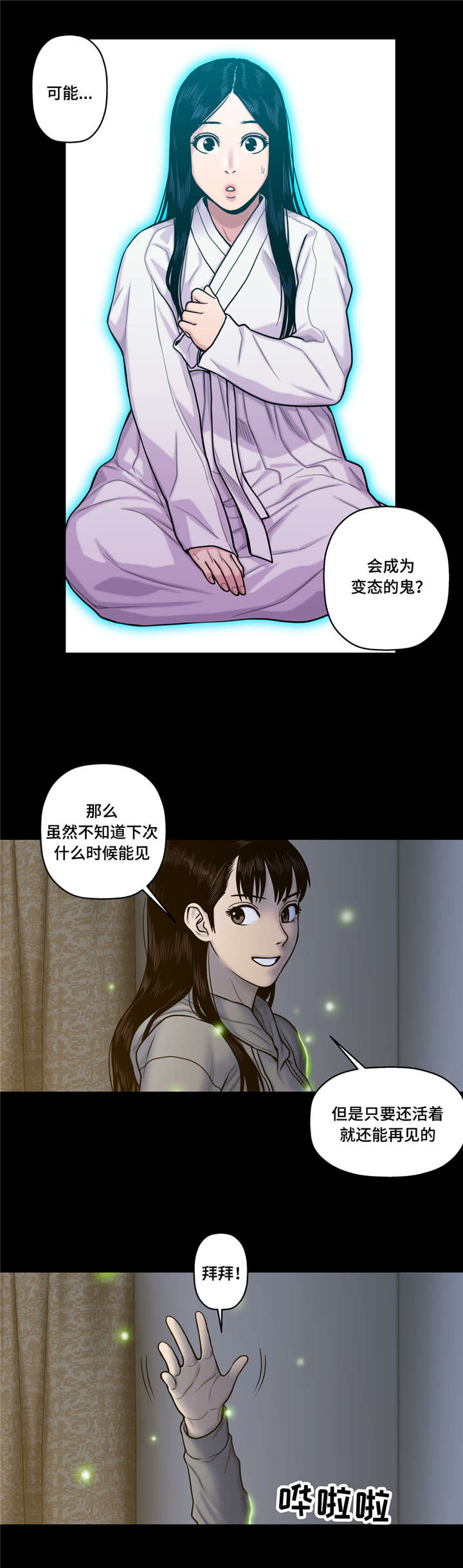 白灵漫画,第24章：获取阳气1图