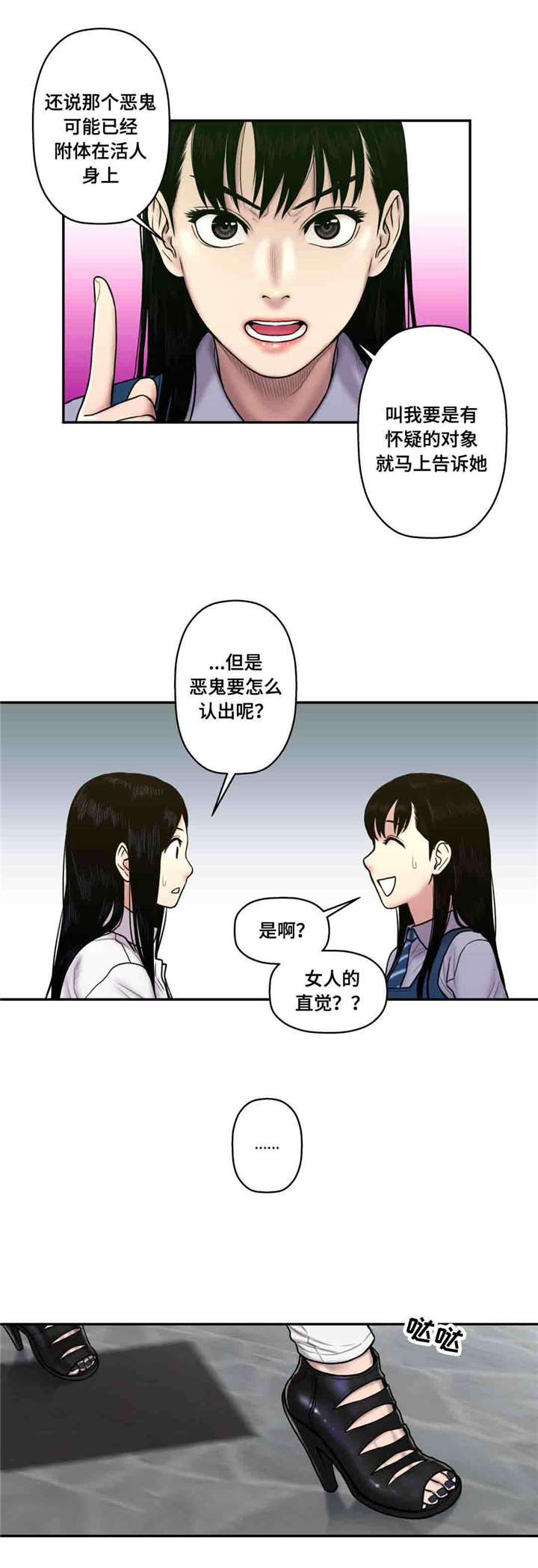 白灵漫画,第39章：地狱使者1图