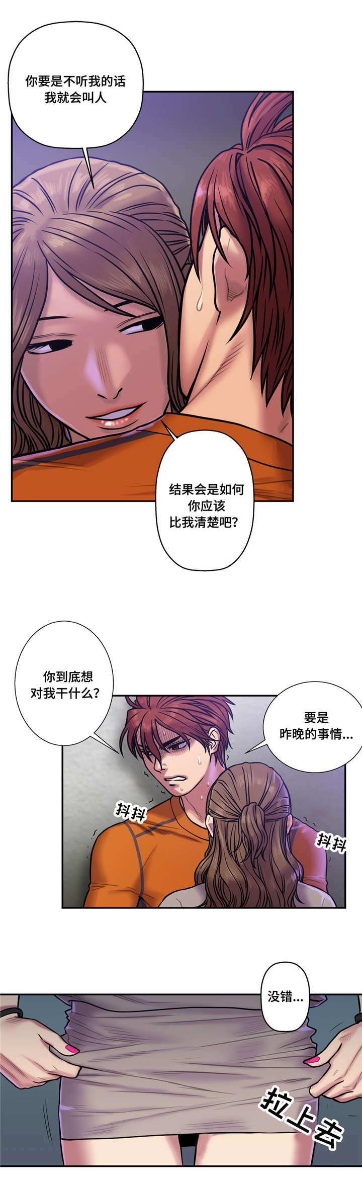 白灵鸟漫画,第31章：私人教练1图