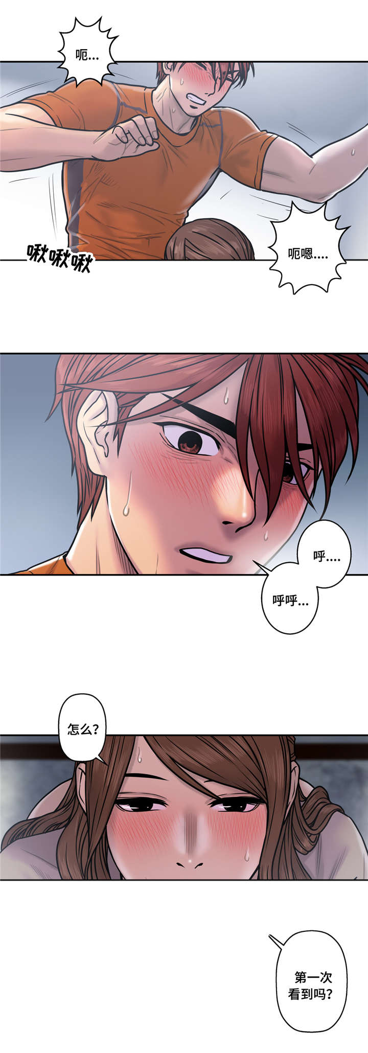 白灵漫画,第32章：聊聊1图