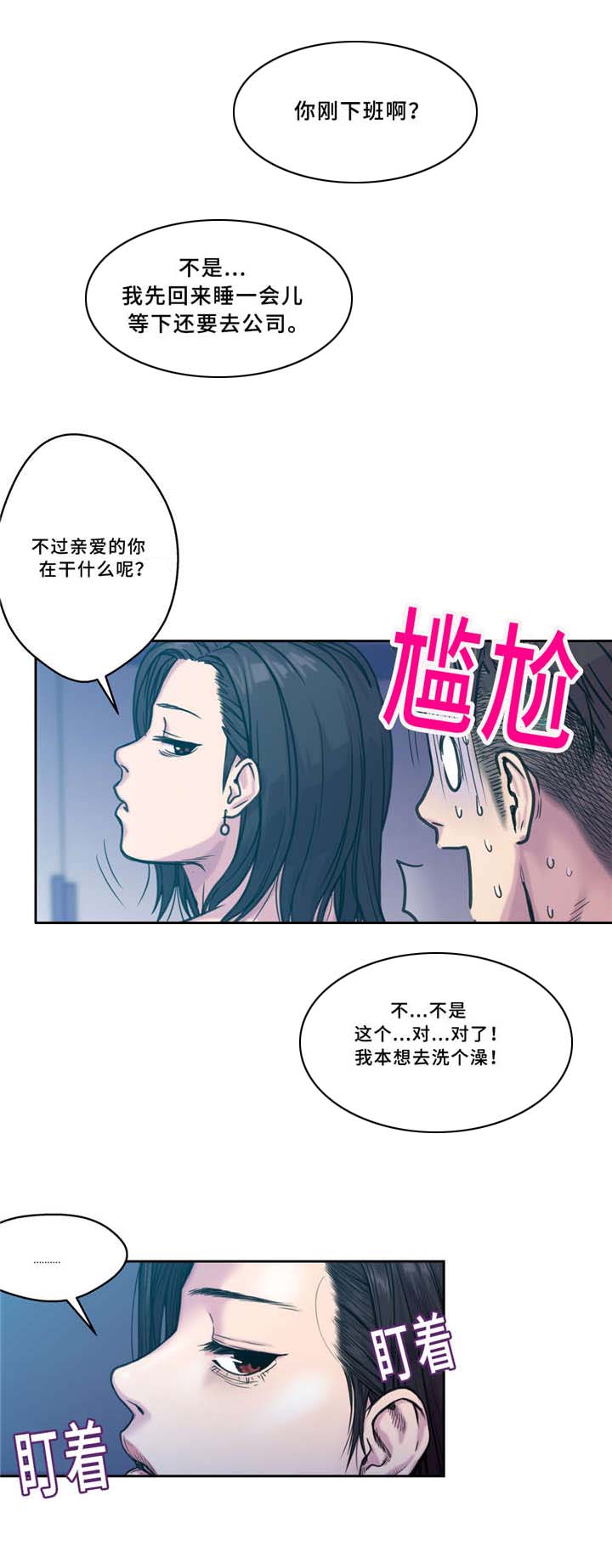 白灵鸟漫画,第4章：慌张2图