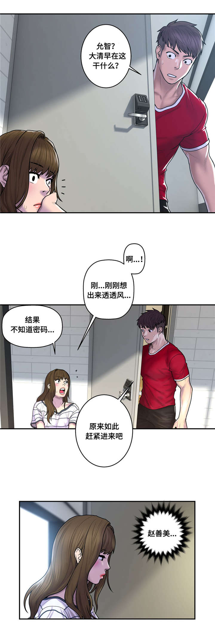 白灵漫画,第48章：操碎了心1图