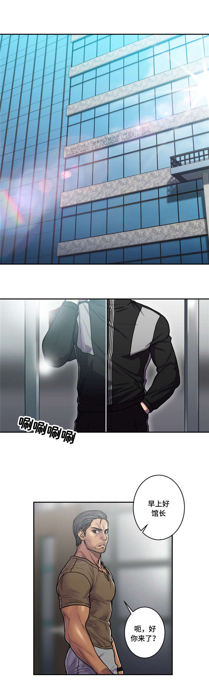 白灵漫画,第29章：什么关系1图