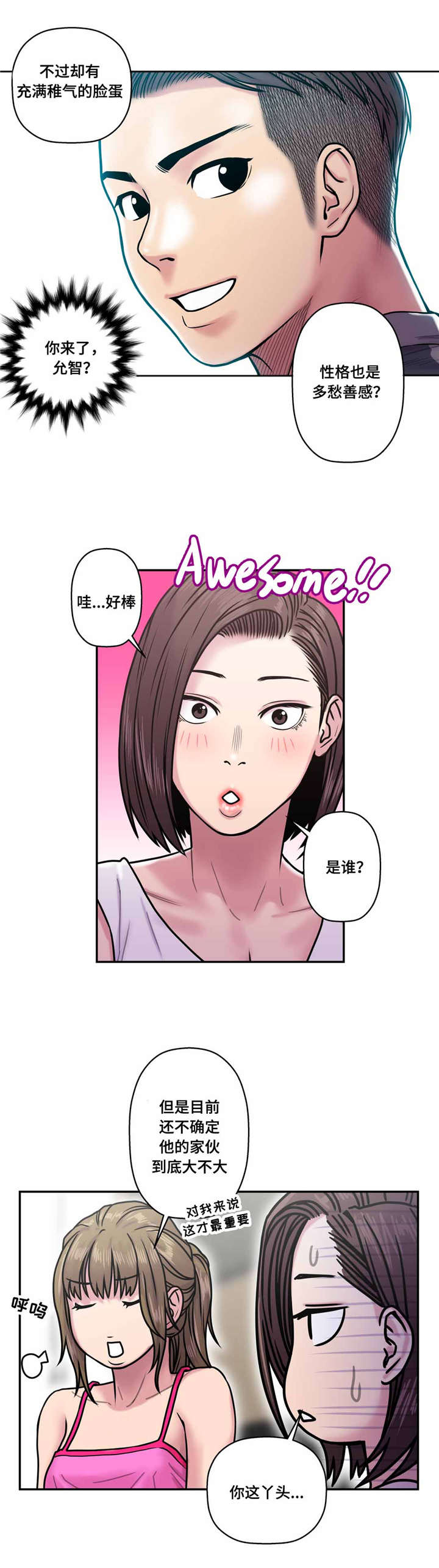白灵漫画,第26章：喜欢的男人1图