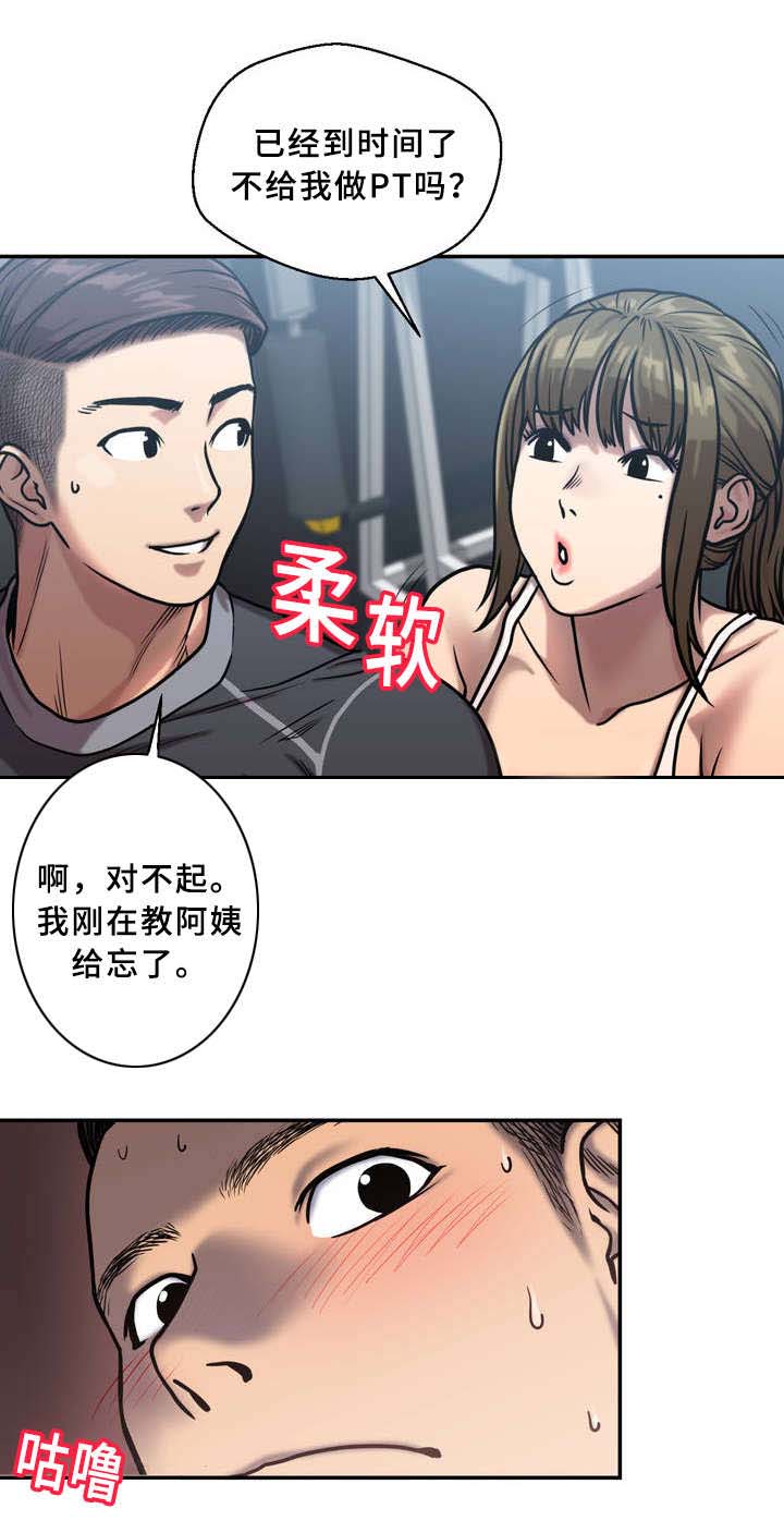 白灵鸟漫画,第1章：寒意2图