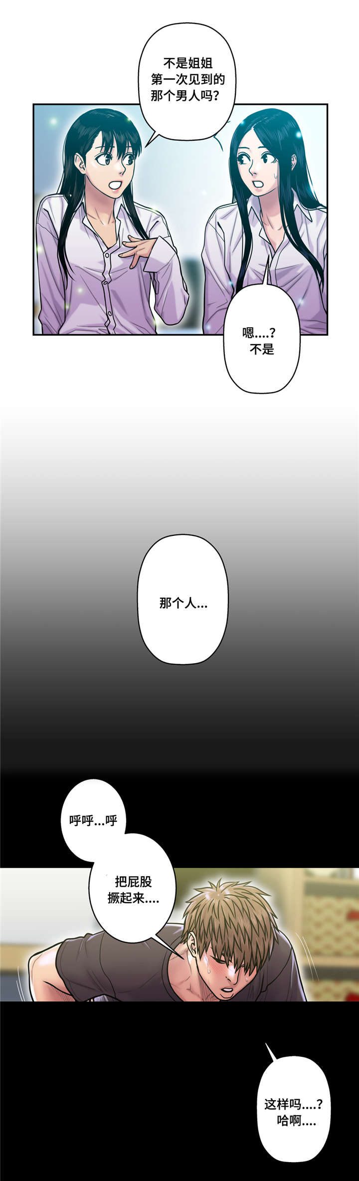 白灵漫画,第24章：获取阳气2图