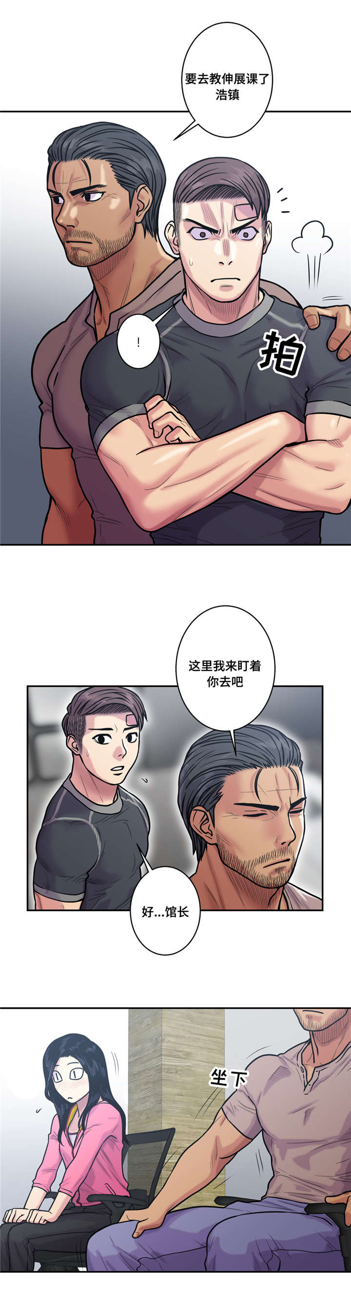 白灵鸟漫画,第30章：害怕1图