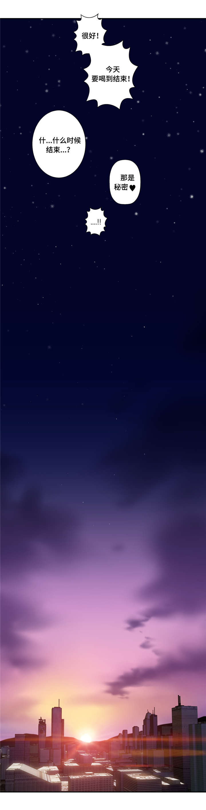 白灵漫画,第33章：喜欢的人2图