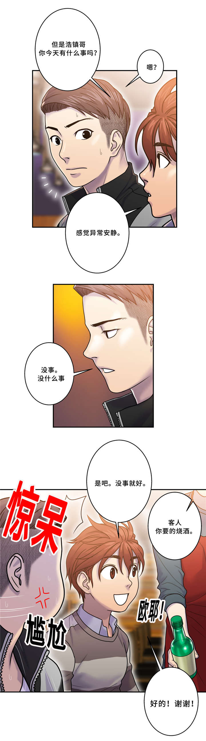 白灵漫画,第10章：欢迎会2图