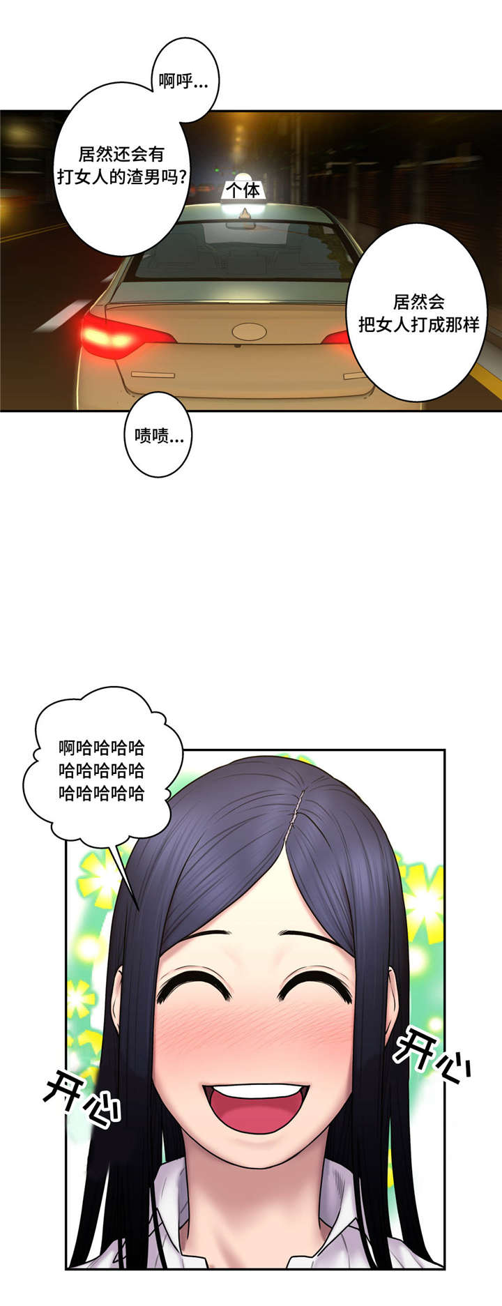 白灵漫画,第44章：渣男1图