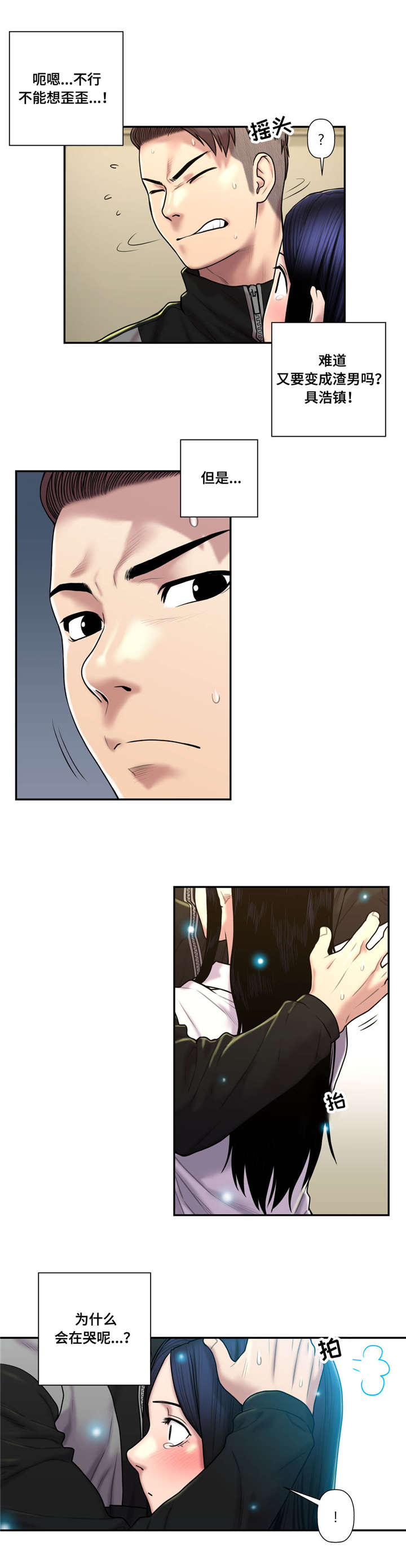 白灵漫画,第43章：等待1图